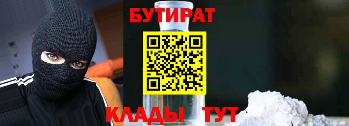 БУТИРАТ оксибутират Лыткарино