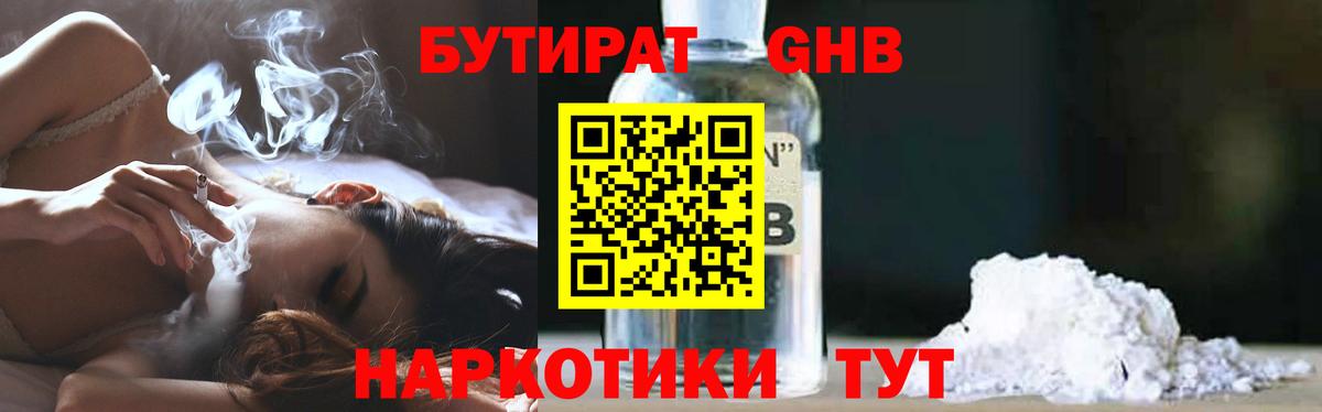 БУТИРАТ Butirat  Вход с VPN  Лыткарино 
