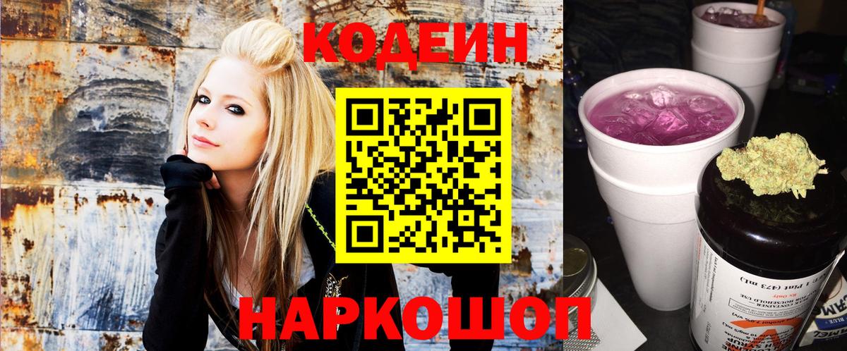Лыткарино  Кодеин напиток Lean (лин)  Вход с VPN  Кодеин Purple Drank 
