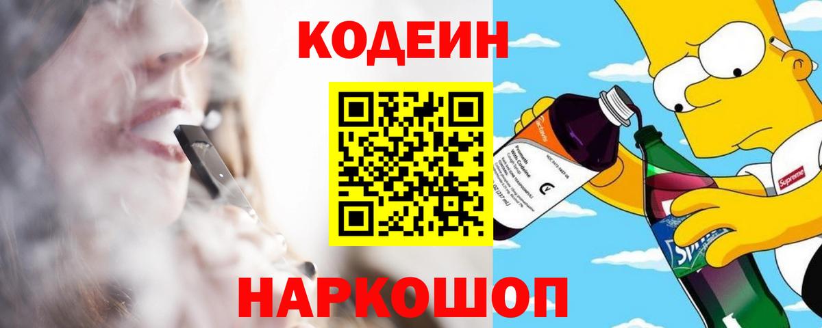 Кодеиновый сироп Lean напиток Lean (лин) Лыткарино